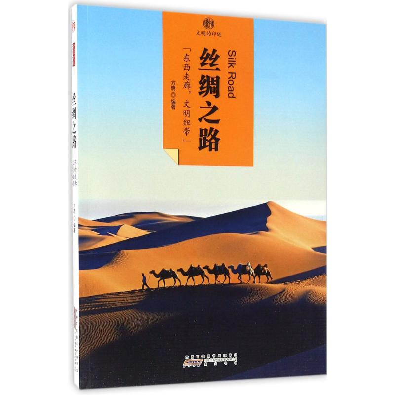 丝绸之路