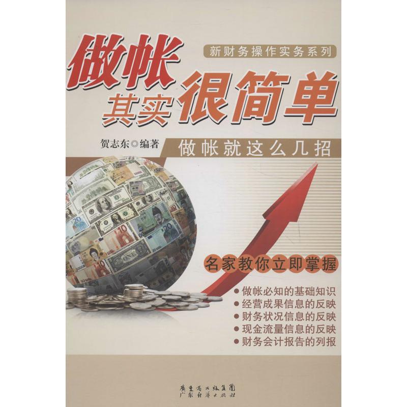 做账其实很简单