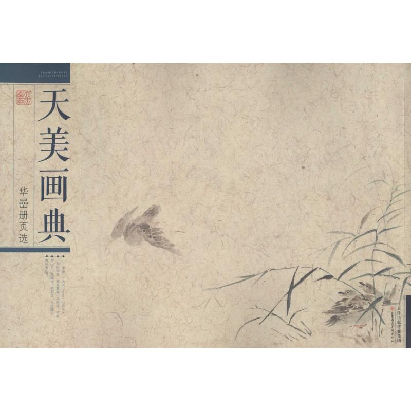 华喦册页选