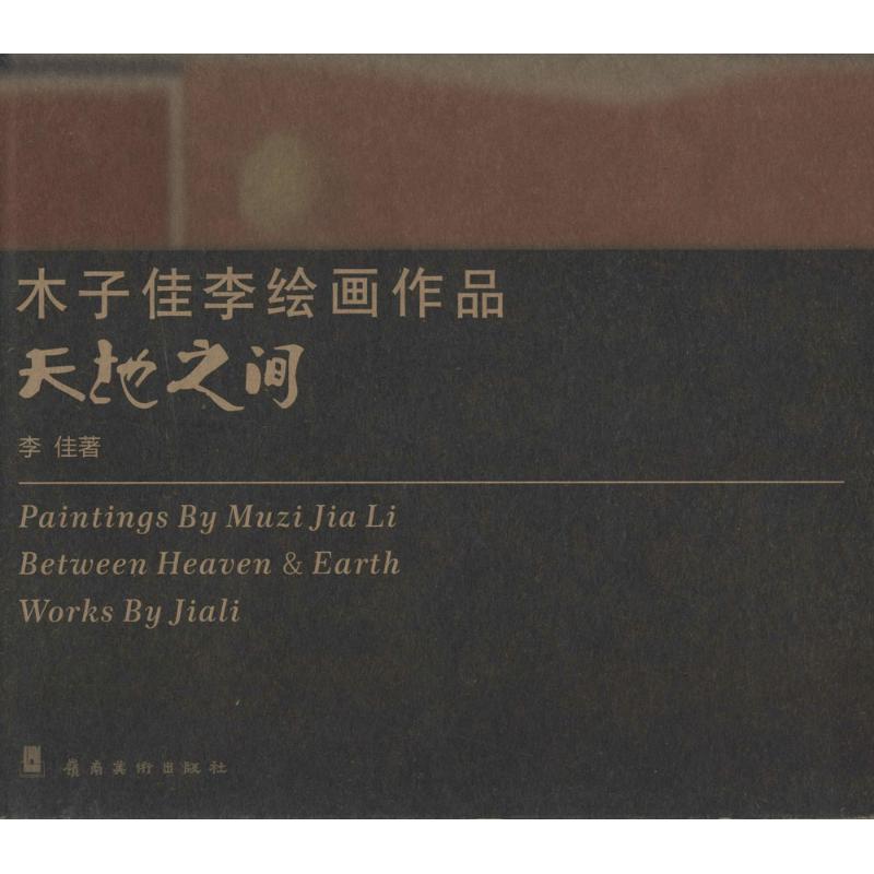 天地之间