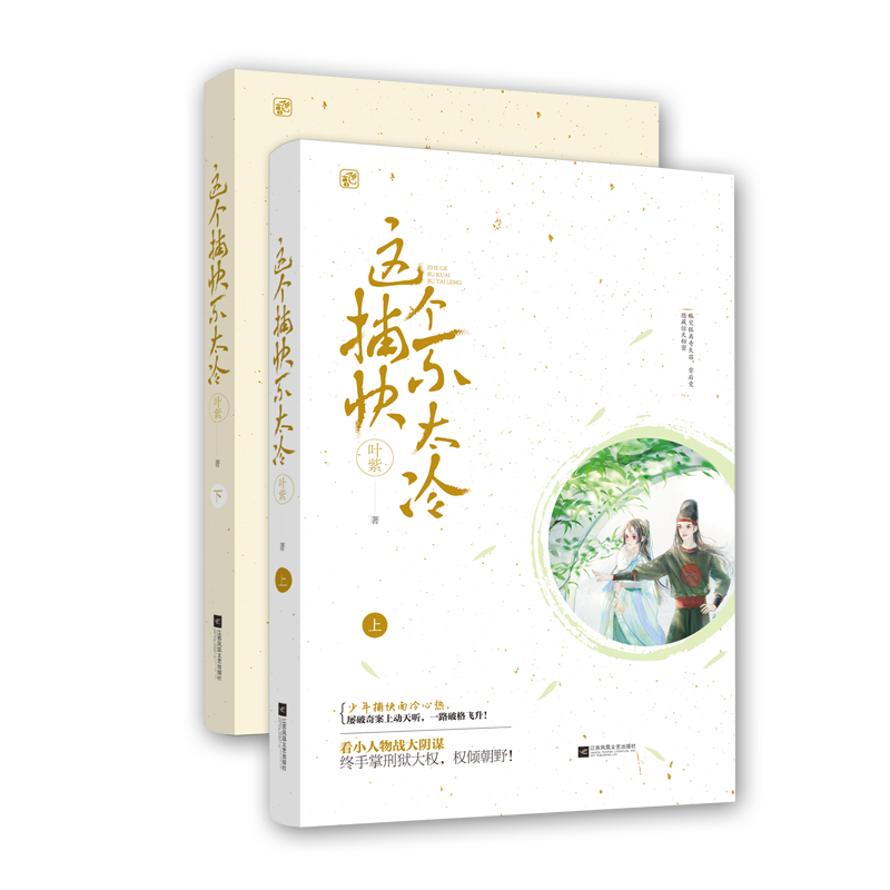 这个捕快不太冷(上下)