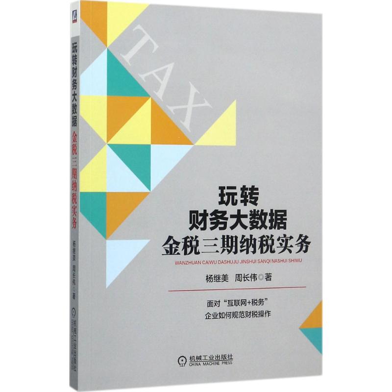 玩转财务大数据