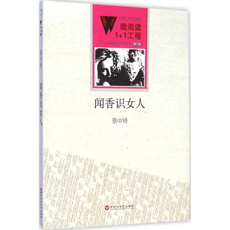 闻香识女人 奥斯卡提名影片小说