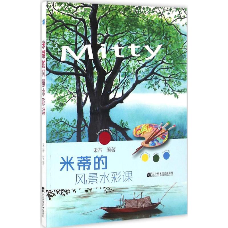 米蒂的风景水彩课