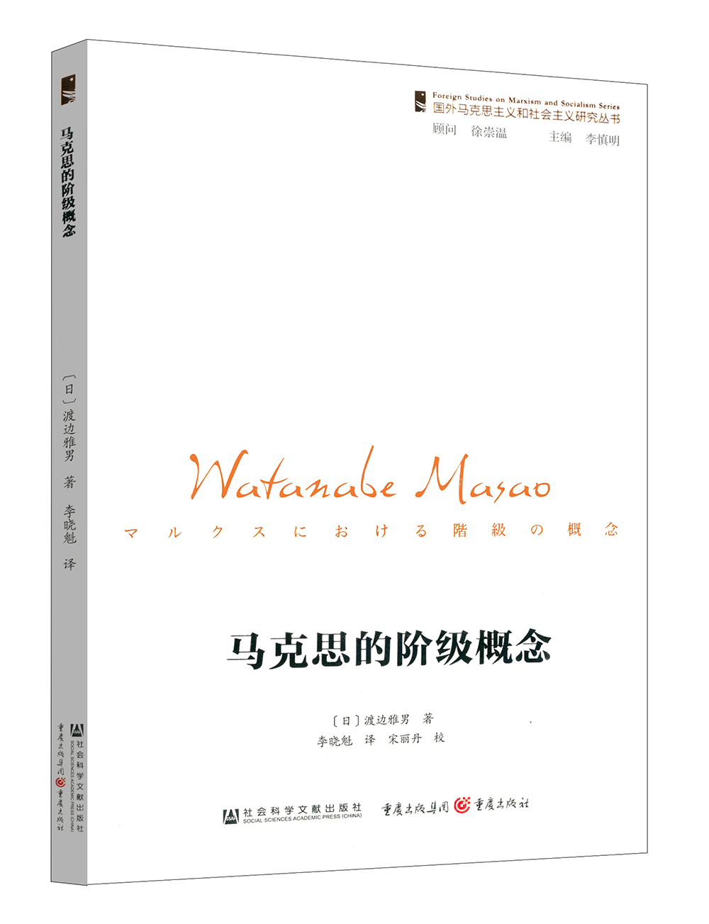 马克思的阶级概念《》