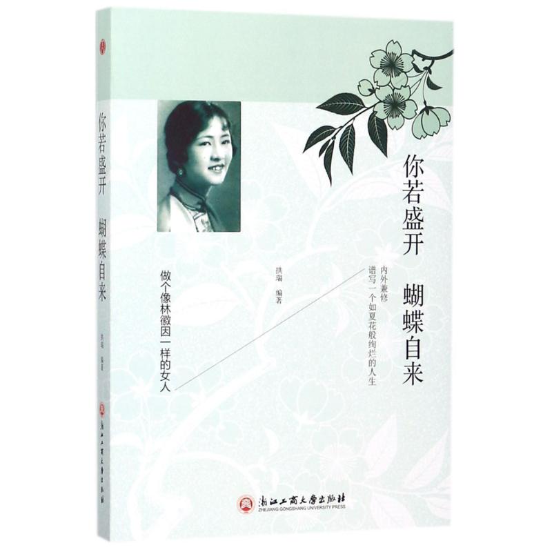 你若盛开,蝴蝶自来