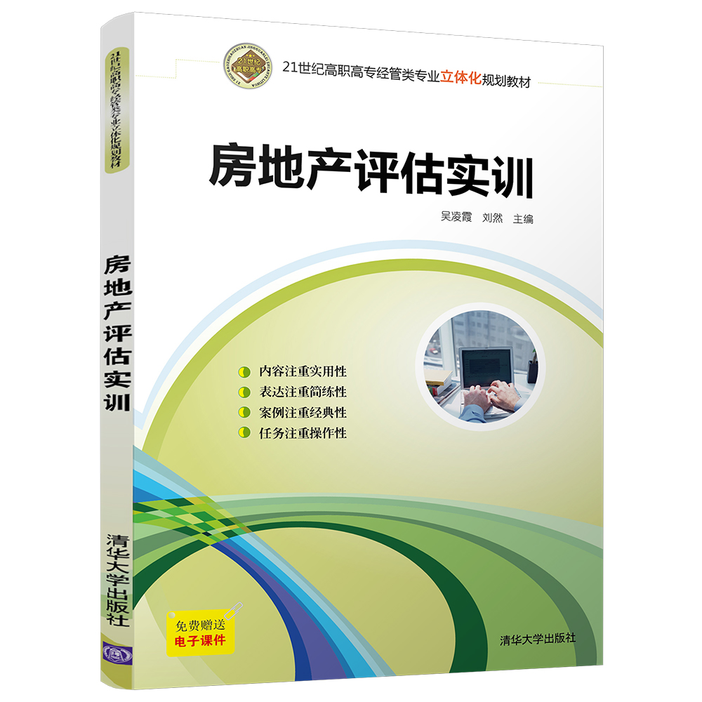 房地产评估实训（21世纪高职高专经管类专业立体化规划教材）
