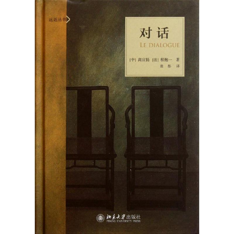 对话