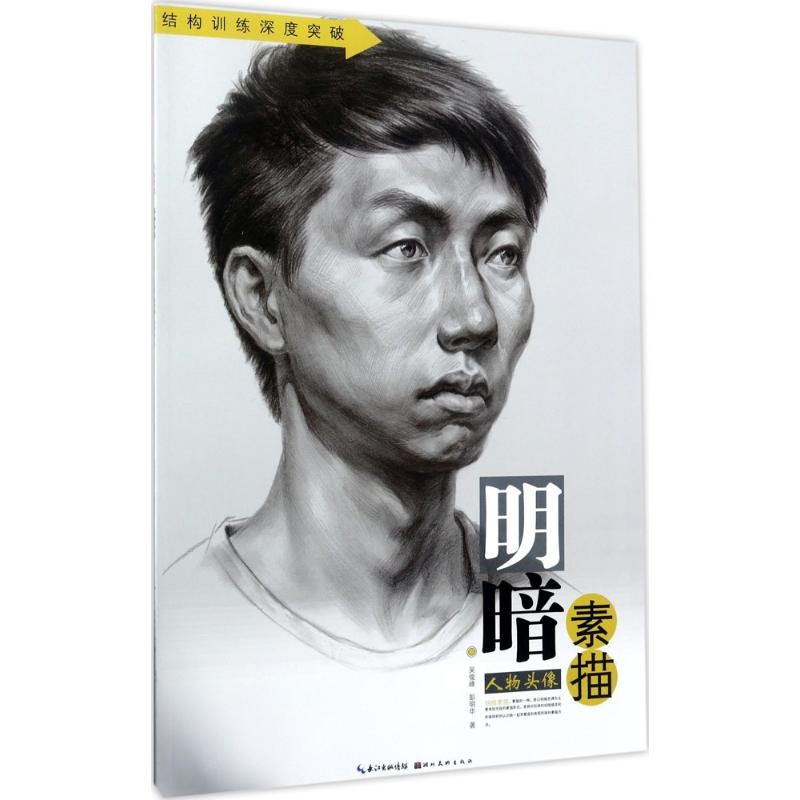 明暗素描人物头像