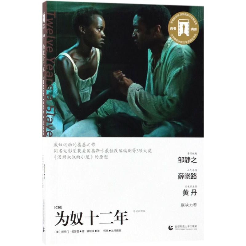为奴十二年(导读剧照版)