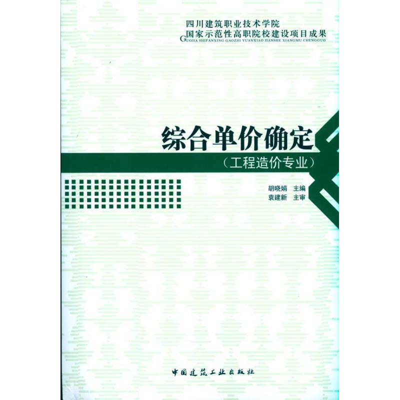 综合单价确定