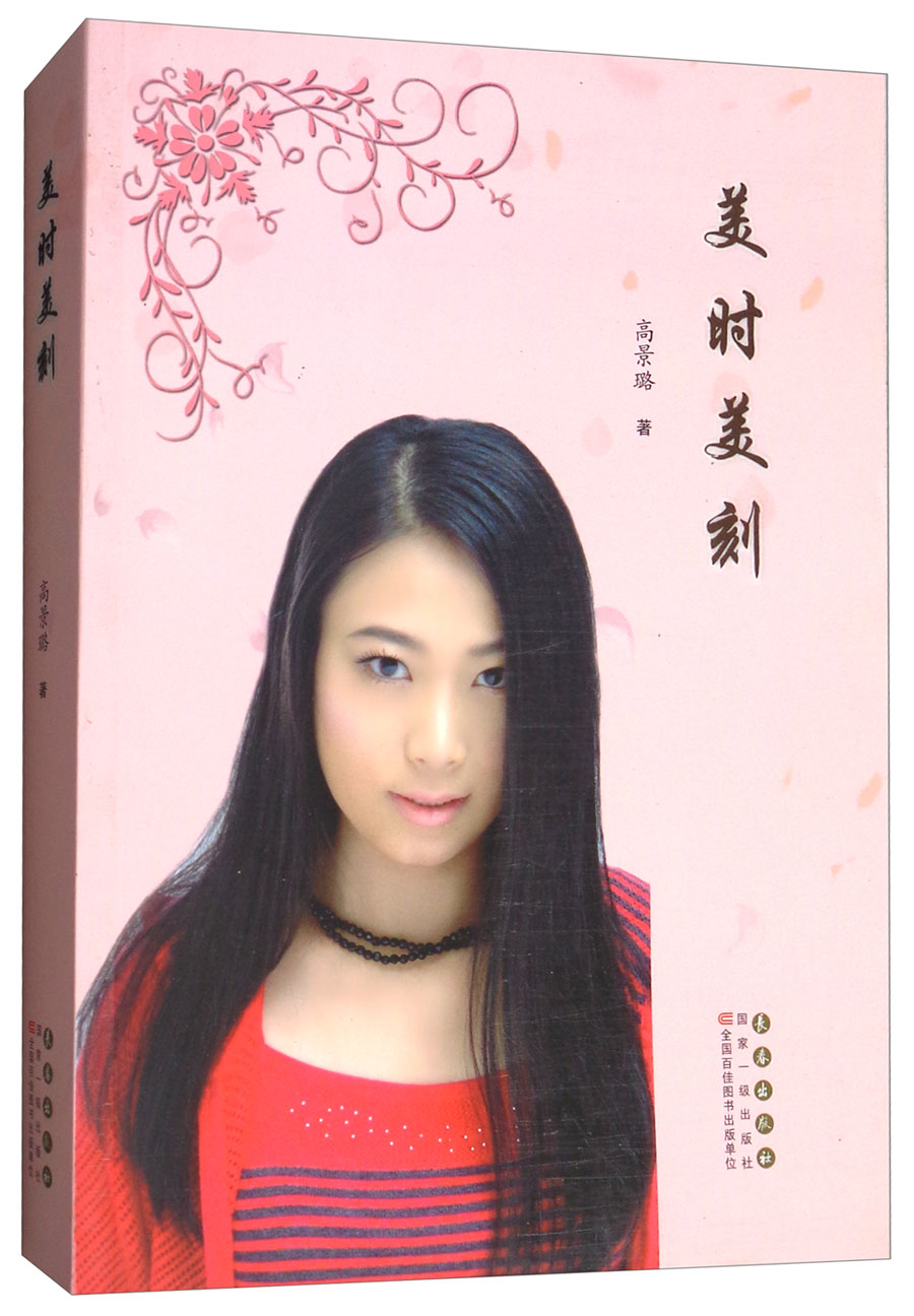 美时美刻