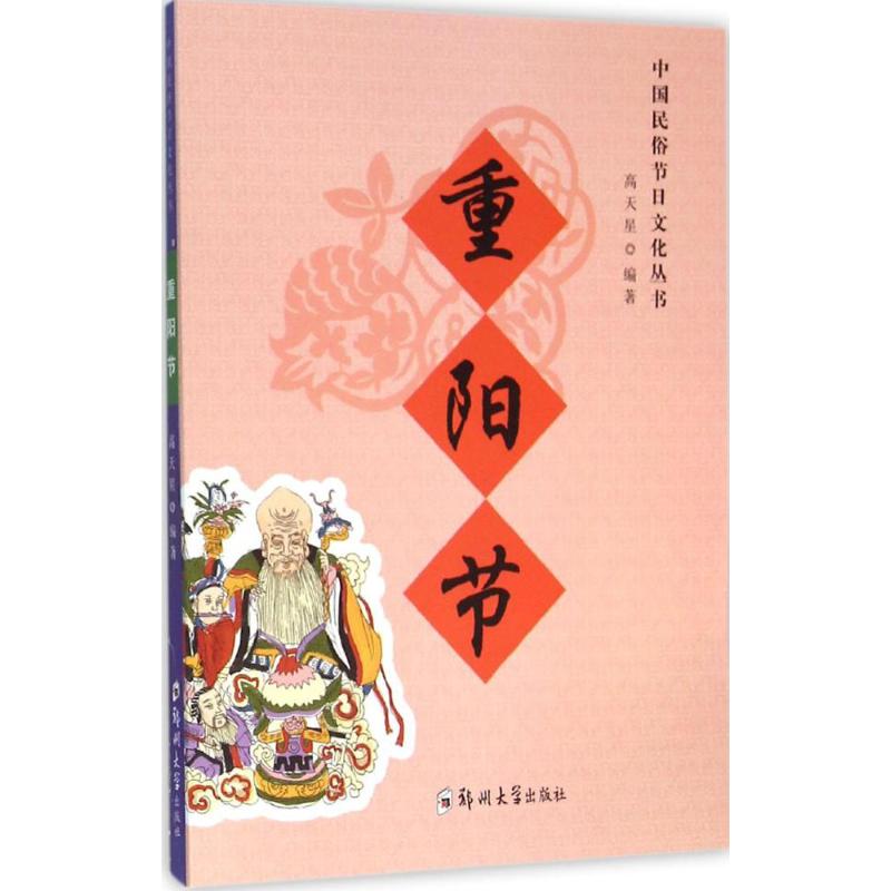 重阳节