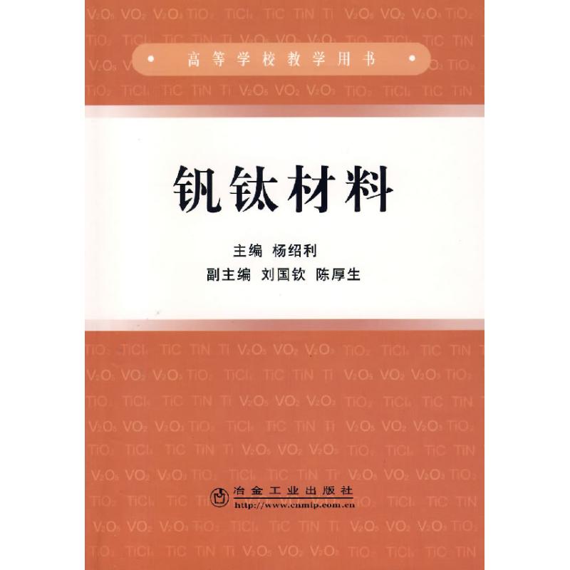 钒钛材料