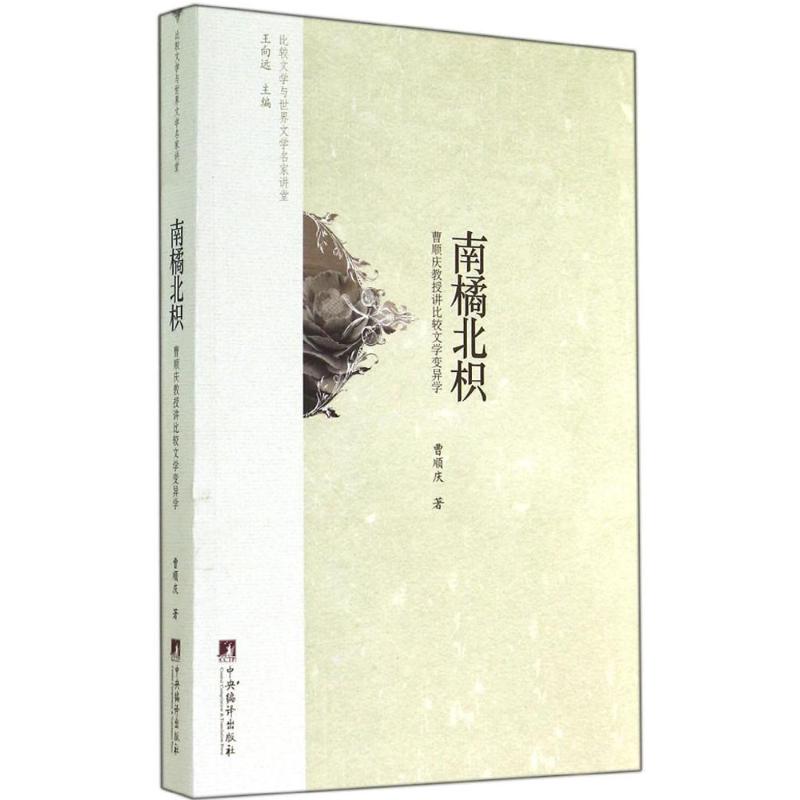 南橘北枳