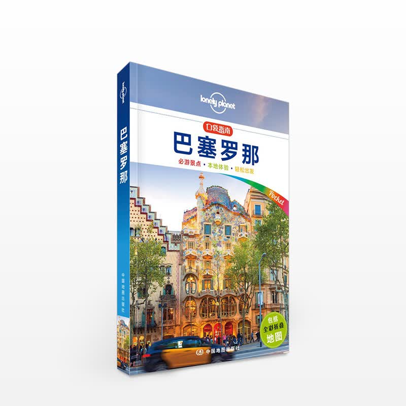 Lonely Planet口袋指南系列-巴塞罗那口袋版
