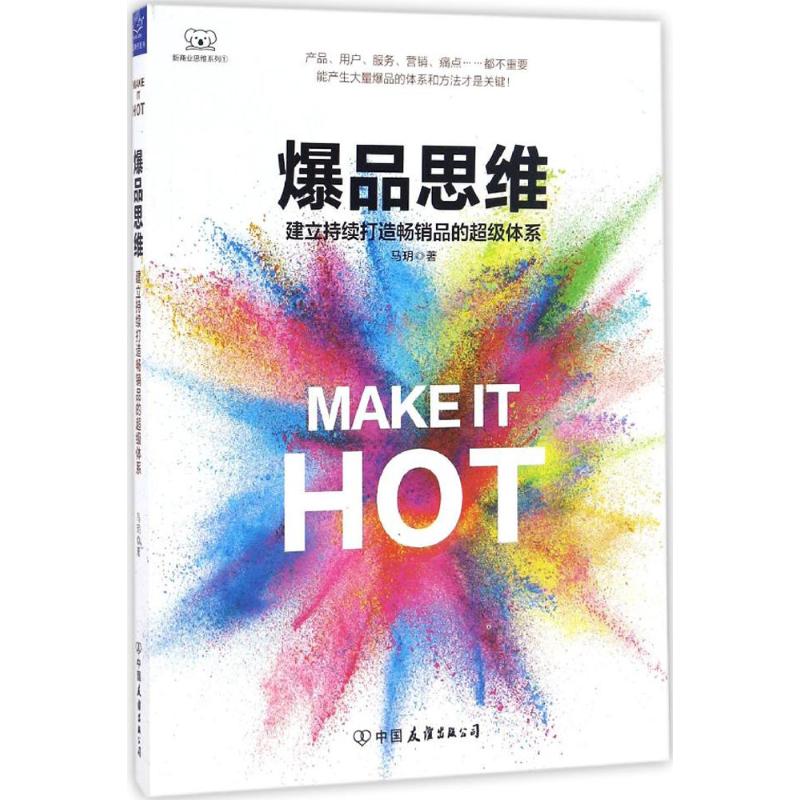 爆品思维