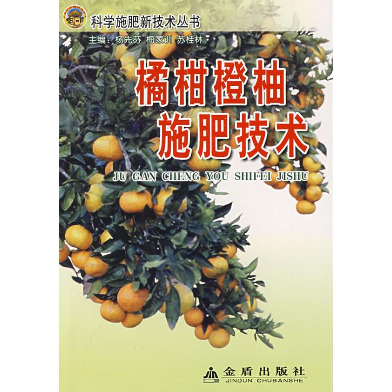橘柑橙柚施肥技术