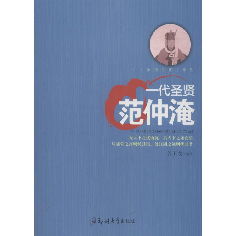 一代圣贤