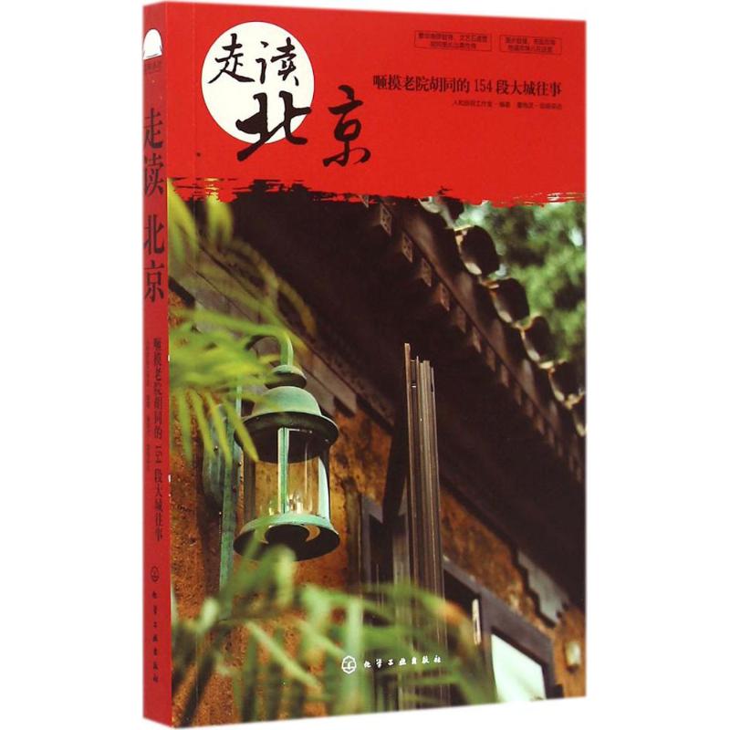 走读北京