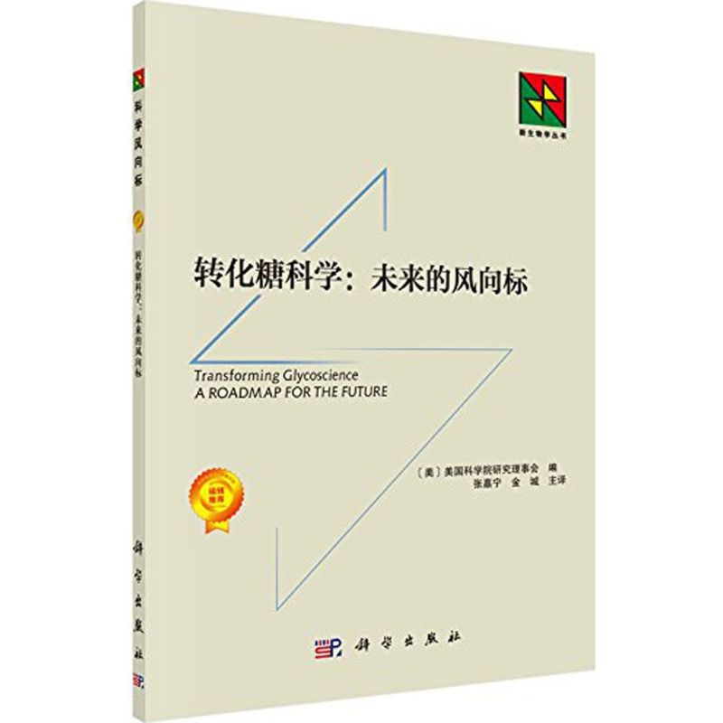 转化糖科学