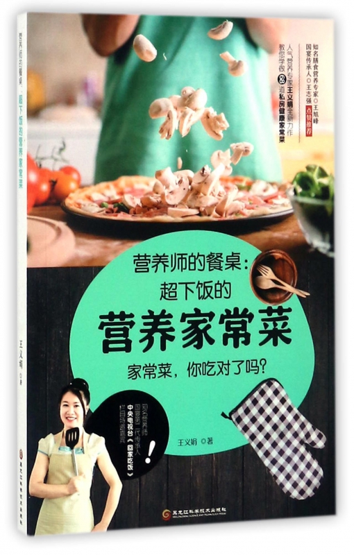 营养师的餐桌--超下饭的营养家常菜
