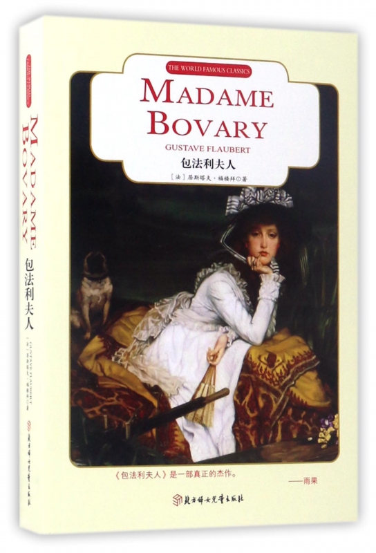 包法利夫人(英文版)