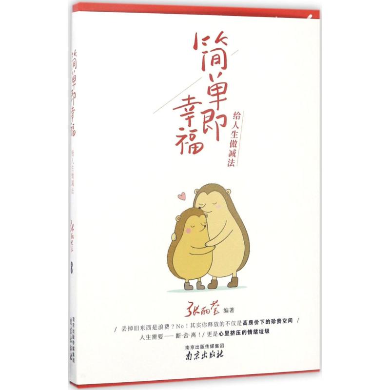 简单即幸福