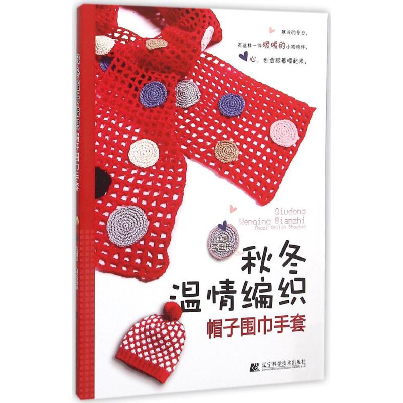秋冬温情编织