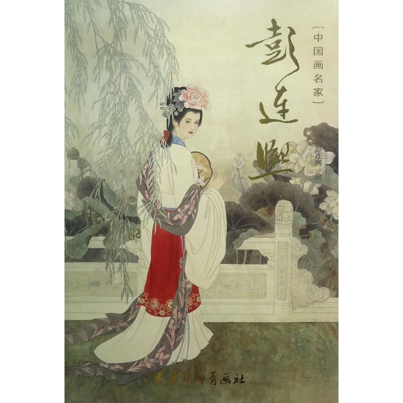 彭连熙