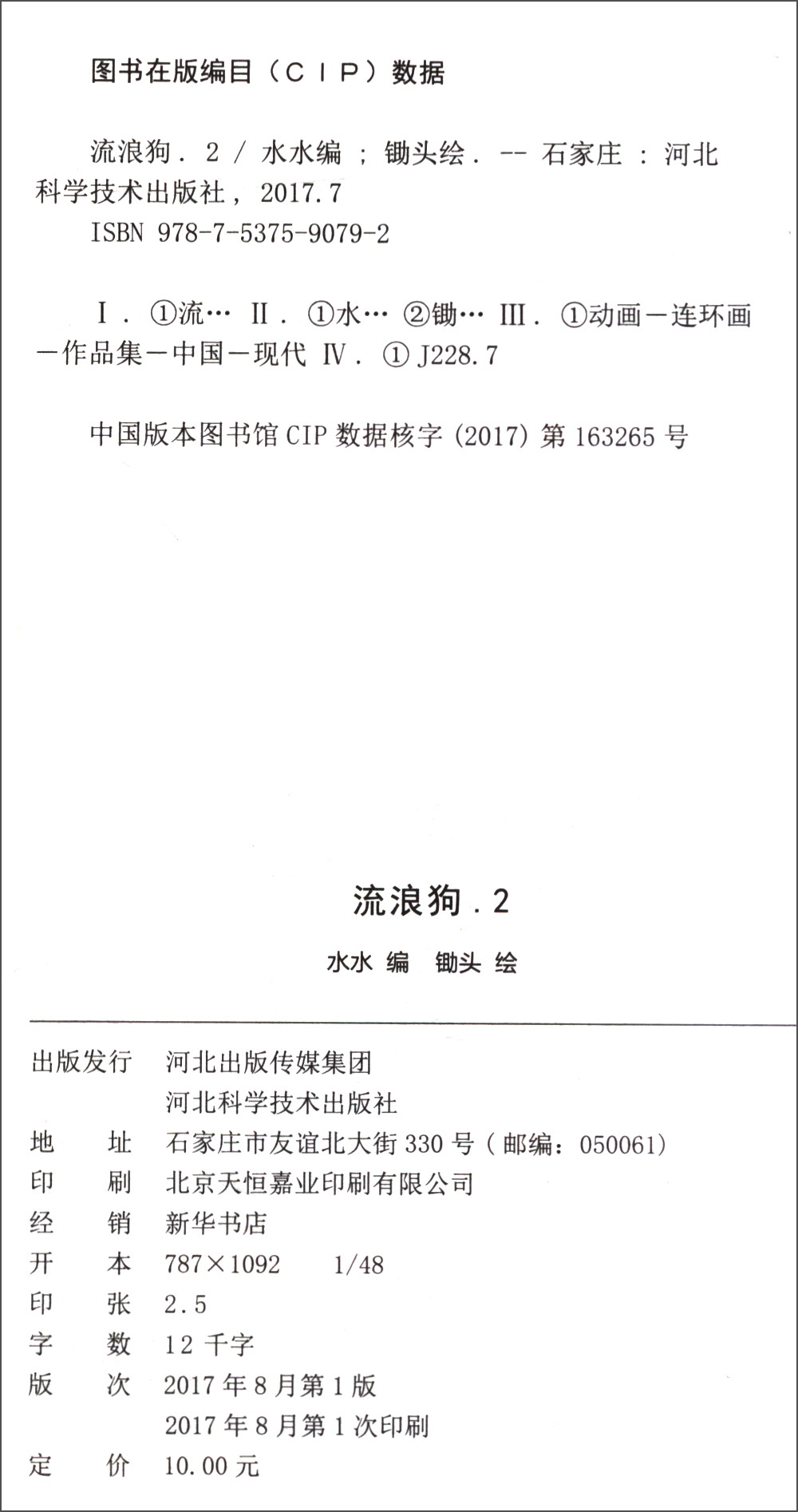 流浪狗2