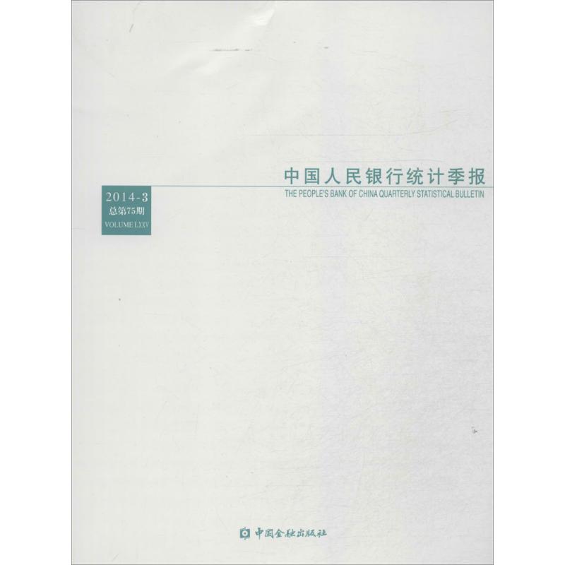 中国人民银行统计季报