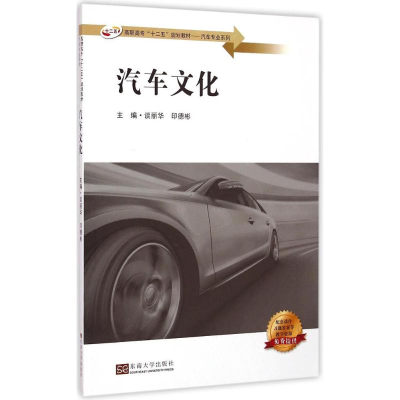 汽车文化