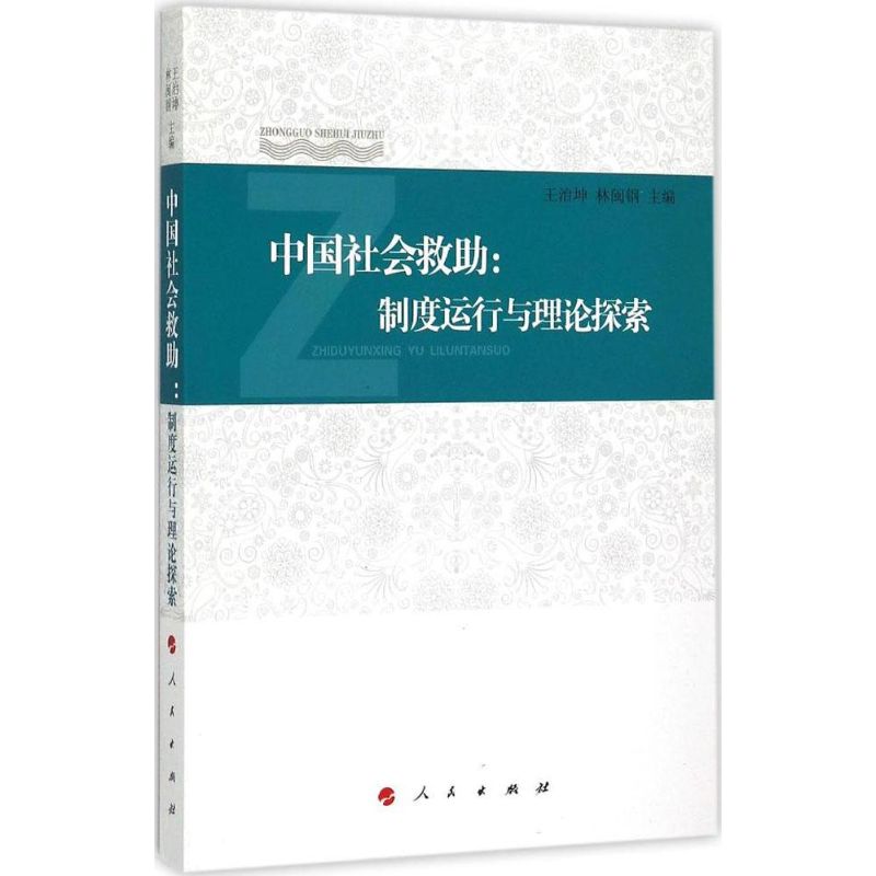 中国社会救助