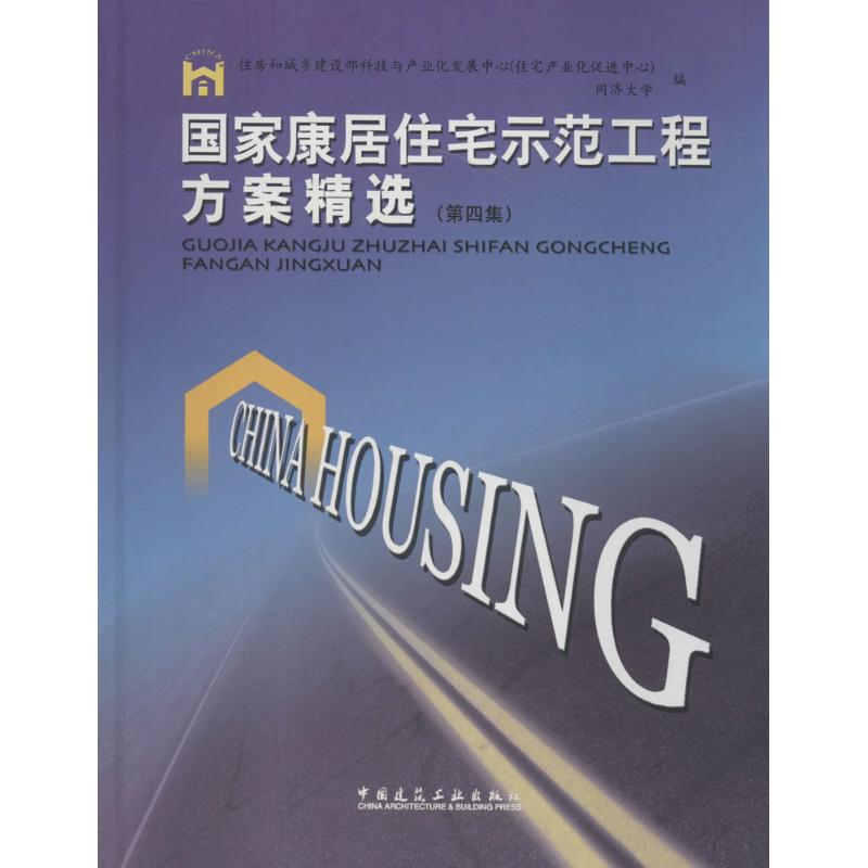 国家康居住宅示范工程方案精选(4)