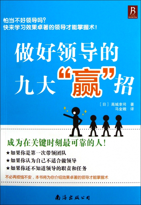 做好领导的九大赢招