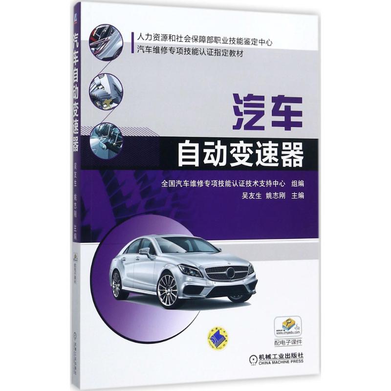 汽车自动变速器