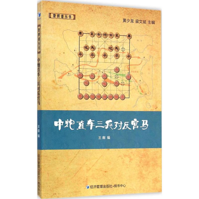 中炮直车三兵对反宫马