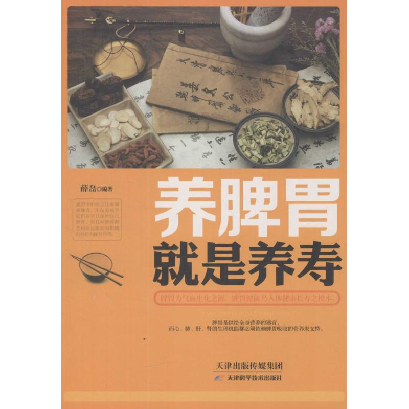 调理好身体,秘方告诉你(2)套装2册