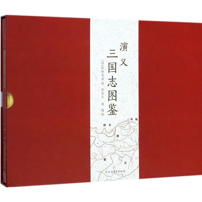演义三国志图鉴