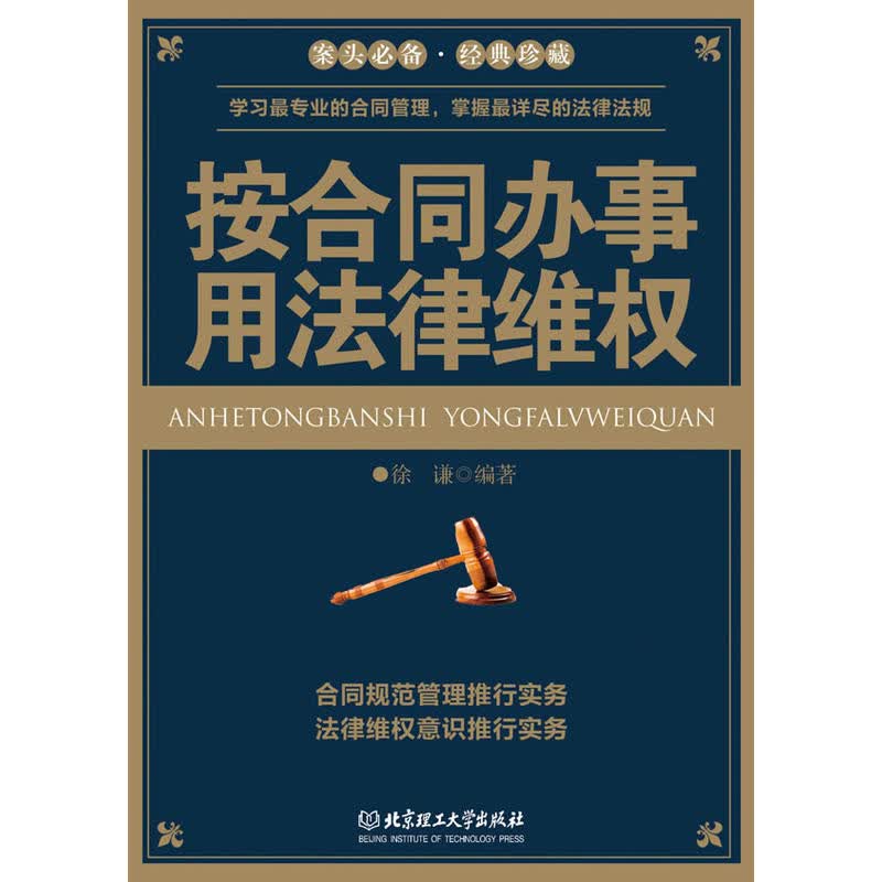 按合同办事用法律维权