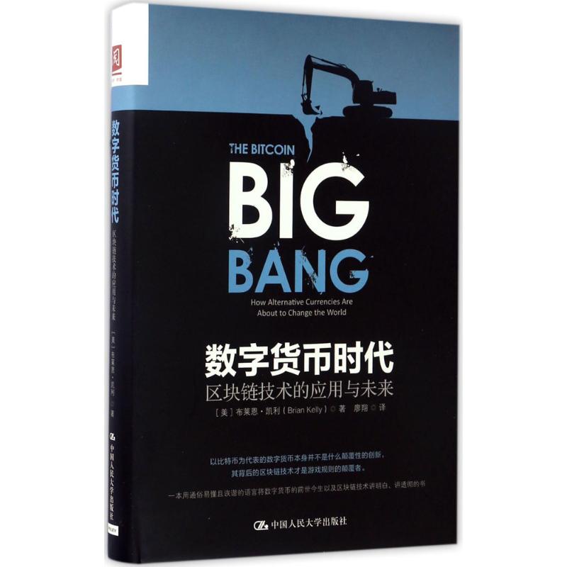 数字货币时代
