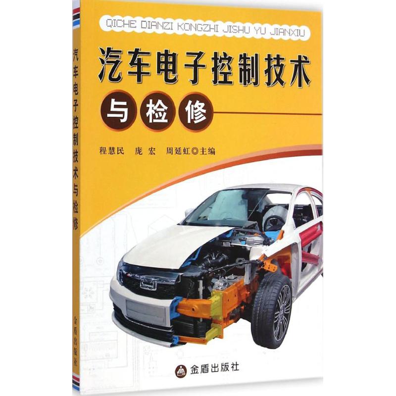 汽车电子控制技术与检修