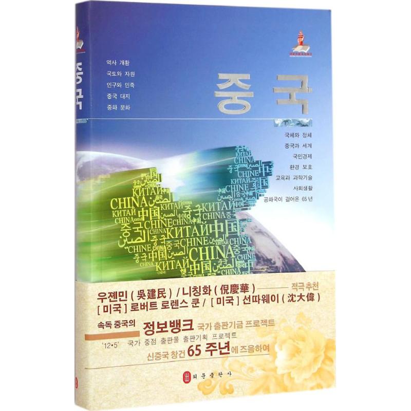 中国