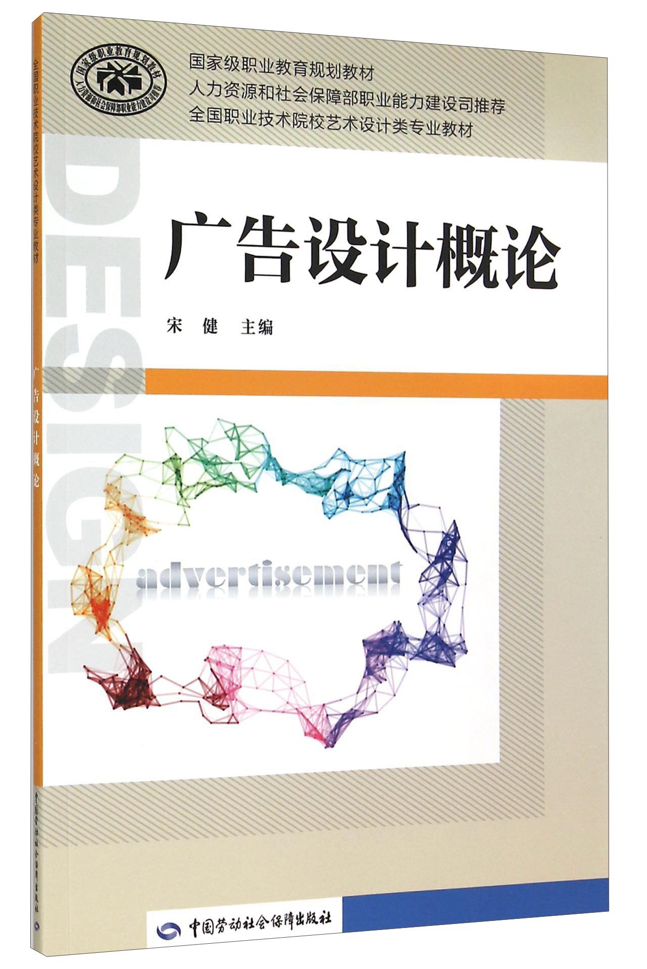 广告设计概论