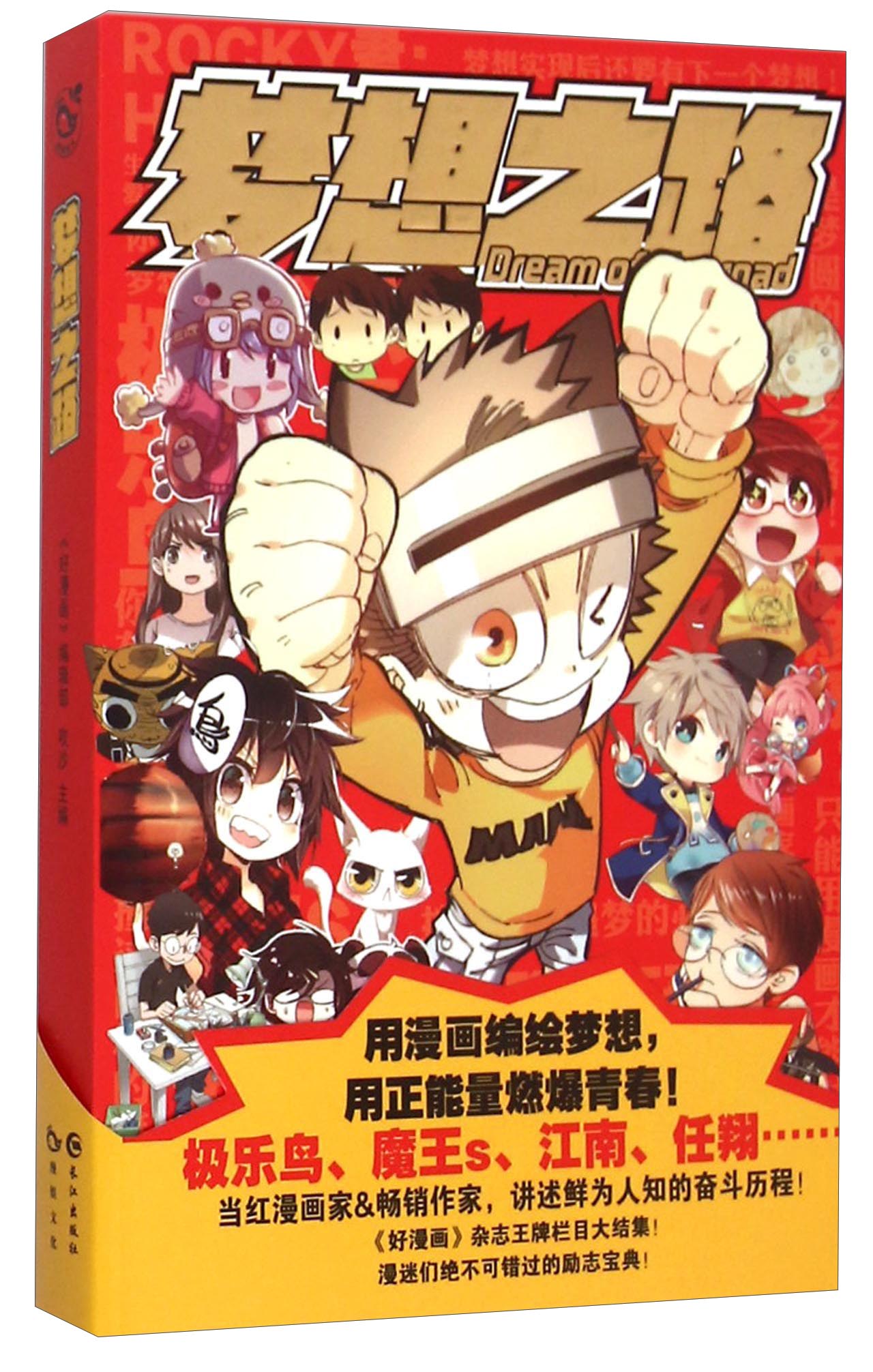 《梦想之路》