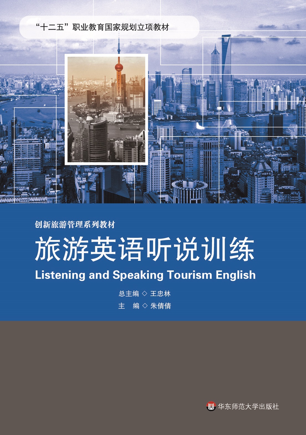 旅游英语听说训练