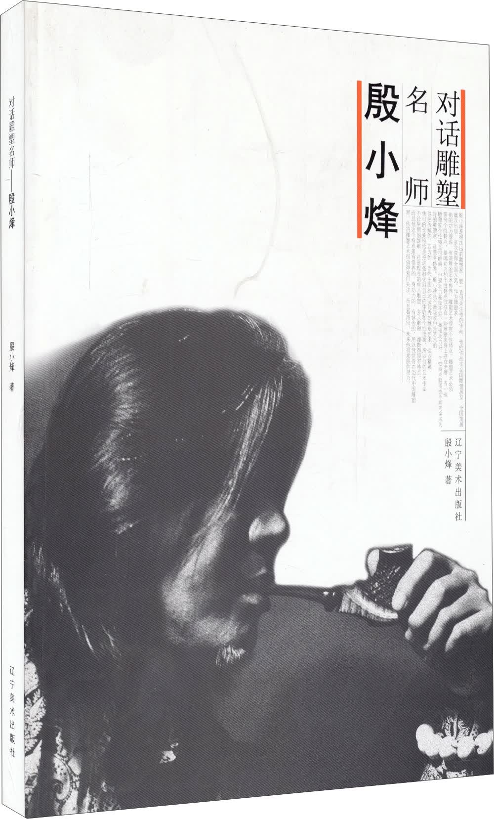 对话雕刻名师