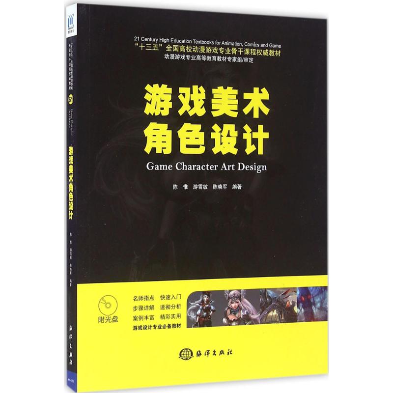 游戏美术角色设计