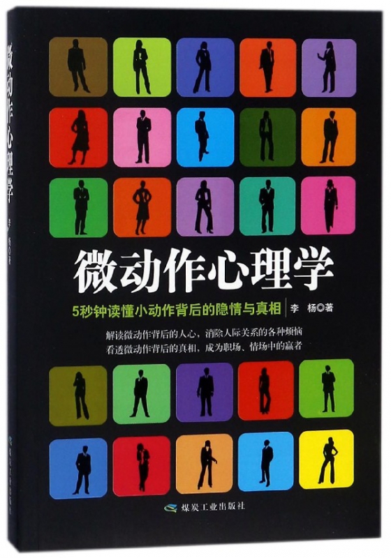 微动作心理学